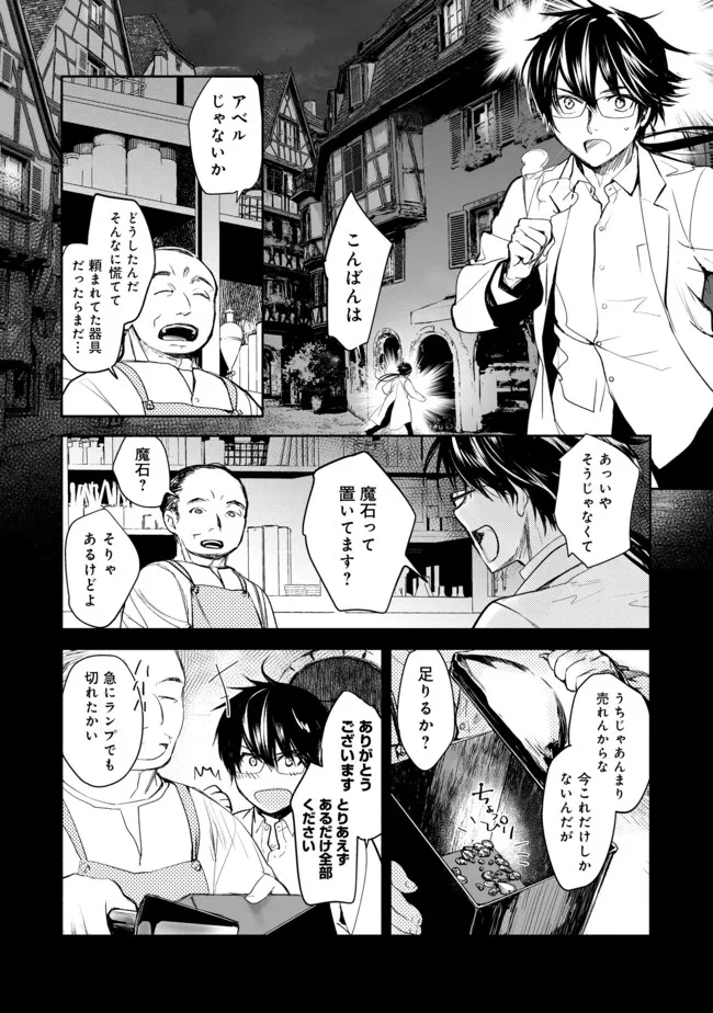 魔力ゼロの最強魔術師～やはりお前らの魔術理論は間違っているんだが？～＠ＣＯＭＩＣ 第3話 - Page 2