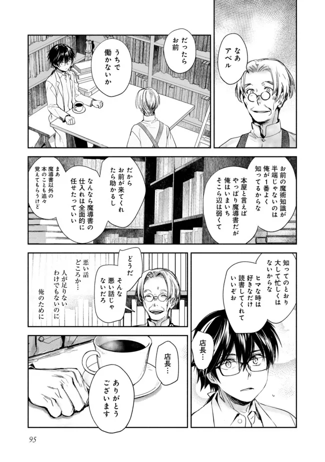 魔力ゼロの最強魔術師～やはりお前らの魔術理論は間違っているんだが？～＠ＣＯＭＩＣ 第3話 - Page 11