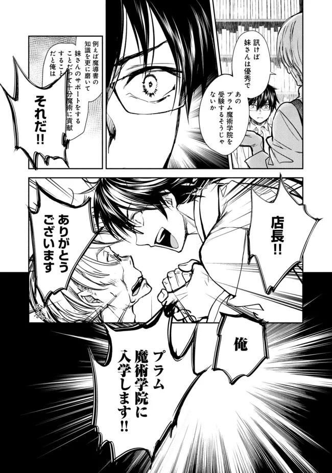 魔力ゼロの最強魔術師～やはりお前らの魔術理論は間違っているんだが？～＠ＣＯＭＩＣ 第3話 - Page 13