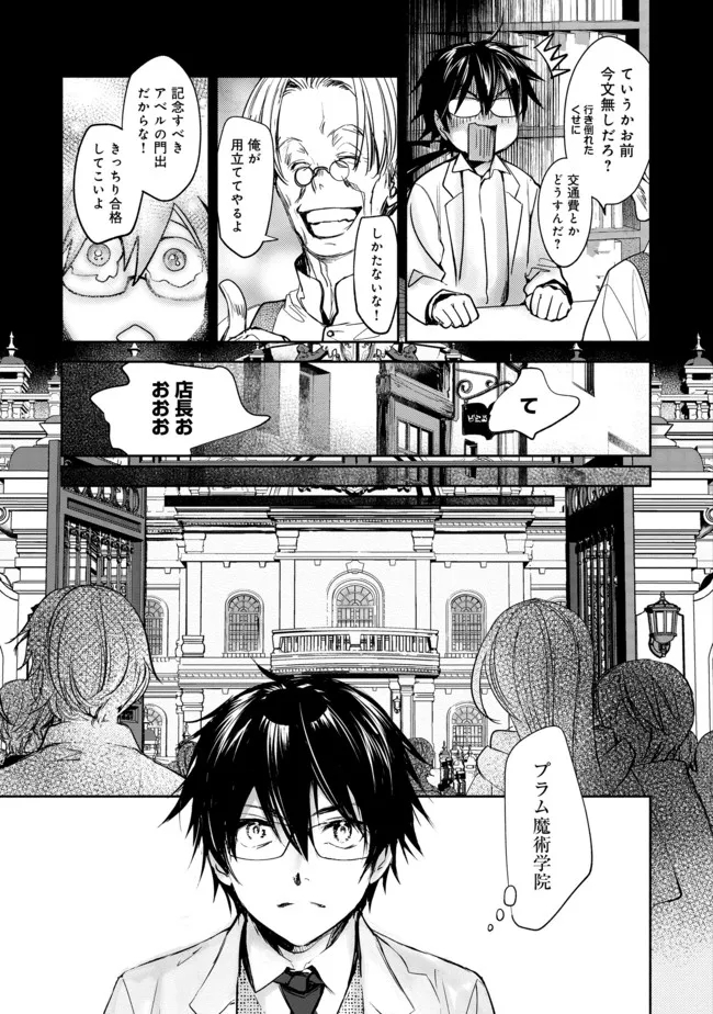 魔力ゼロの最強魔術師～やはりお前らの魔術理論は間違っているんだが？～＠ＣＯＭＩＣ 第3話 - Page 19