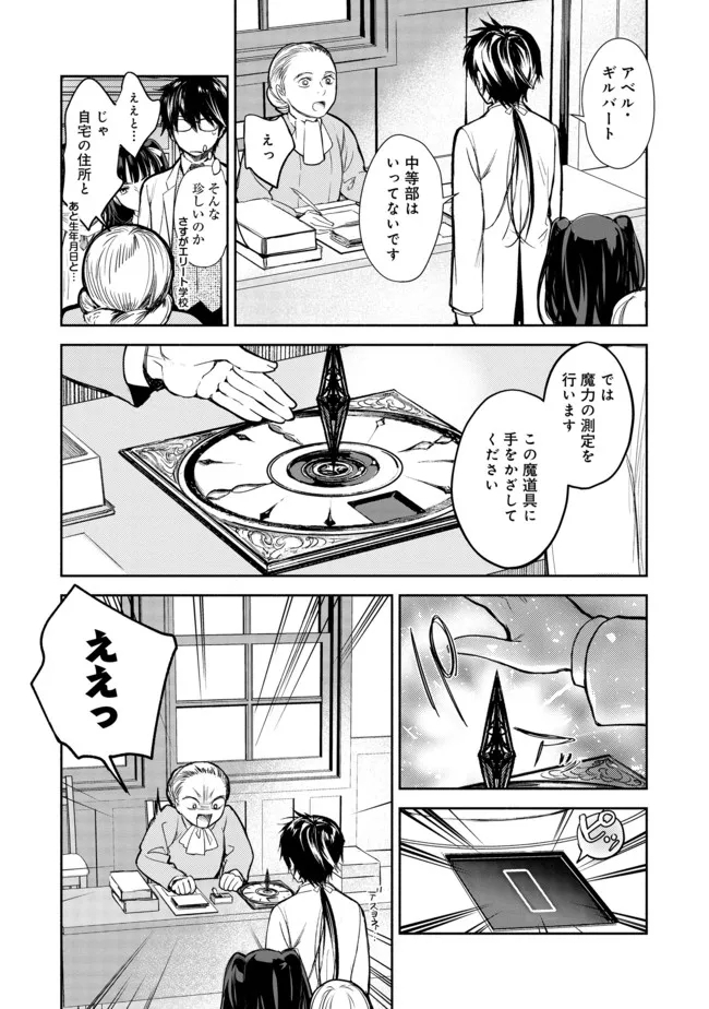 魔力ゼロの最強魔術師～やはりお前らの魔術理論は間違っているんだが？～＠ＣＯＭＩＣ 第3話 - Page 21