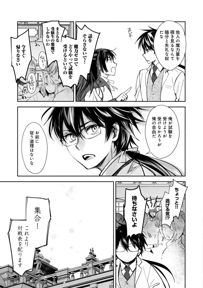 魔力ゼロの最強魔術師～やはりお前らの魔術理論は間違っているんだが？～＠ＣＯＭＩＣ 第3話 - Page 23