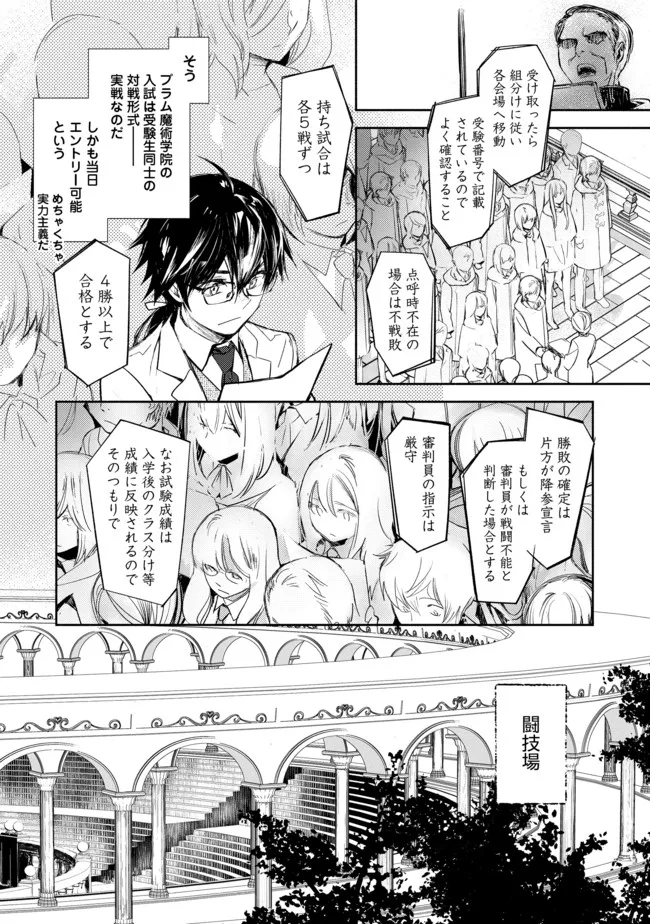 魔力ゼロの最強魔術師～やはりお前らの魔術理論は間違っているんだが？～＠ＣＯＭＩＣ 第3話 - Page 24