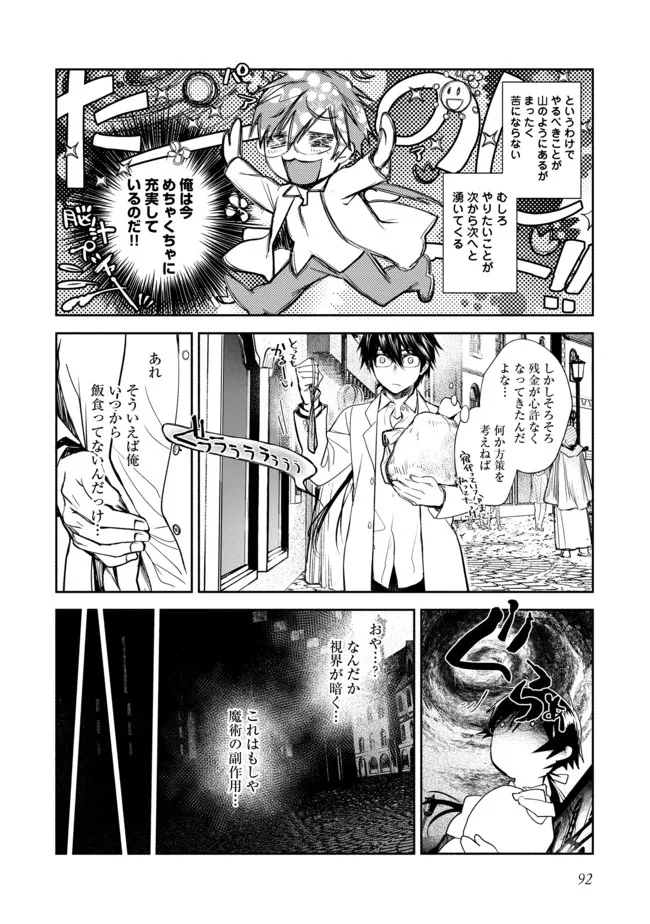 魔力ゼロの最強魔術師～やはりお前らの魔術理論は間違っているんだが？～＠ＣＯＭＩＣ 第3話 - Page 8