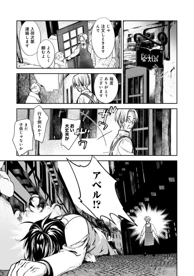 魔力ゼロの最強魔術師～やはりお前らの魔術理論は間違っているんだが？～＠ＣＯＭＩＣ 第3話 - Page 9