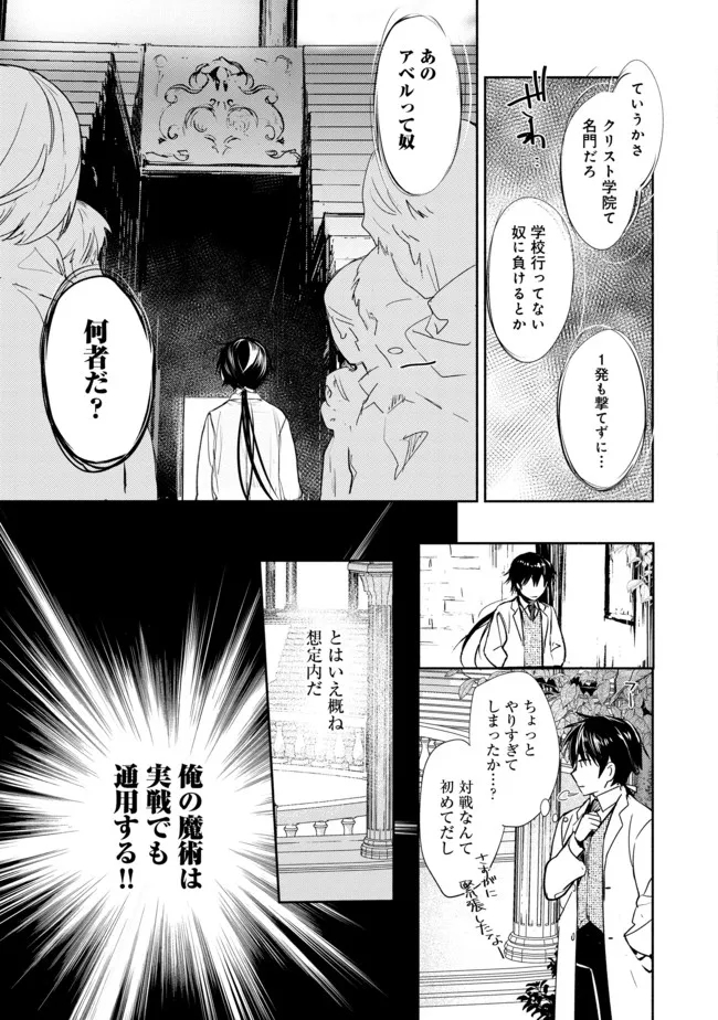 魔力ゼロの最強魔術師～やはりお前らの魔術理論は間違っているんだが？～＠ＣＯＭＩＣ 第4話 - Page 11