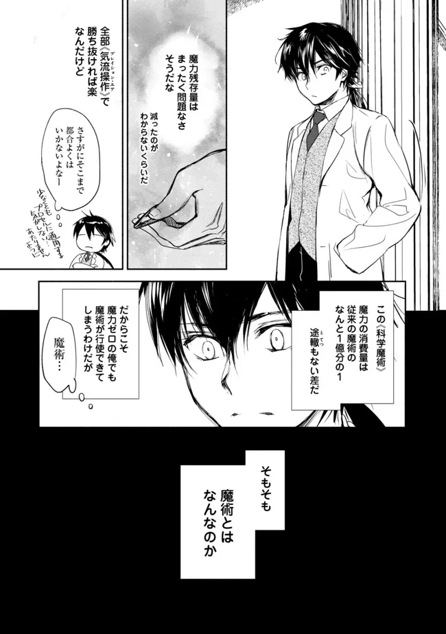 魔力ゼロの最強魔術師～やはりお前らの魔術理論は間違っているんだが？～＠ＣＯＭＩＣ 第4話 - Page 13