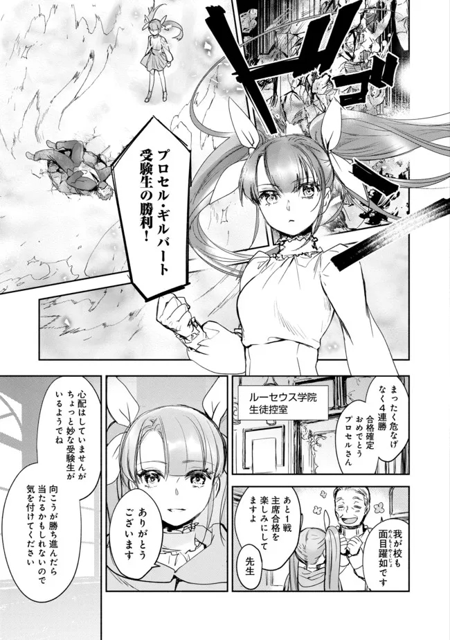 魔力ゼロの最強魔術師～やはりお前らの魔術理論は間違っているんだが？～＠ＣＯＭＩＣ 第4話 - Page 15