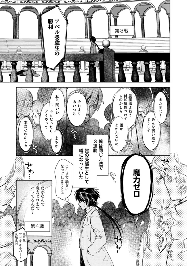 魔力ゼロの最強魔術師～やはりお前らの魔術理論は間違っているんだが？～＠ＣＯＭＩＣ 第4話 - Page 17