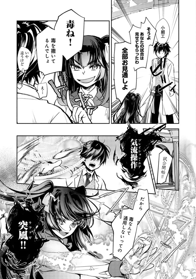 魔力ゼロの最強魔術師～やはりお前らの魔術理論は間違っているんだが？～＠ＣＯＭＩＣ 第4話 - Page 19