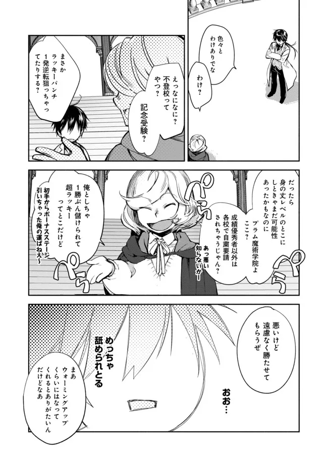 魔力ゼロの最強魔術師～やはりお前らの魔術理論は間違っているんだが？～＠ＣＯＭＩＣ 第4話 - Page 4