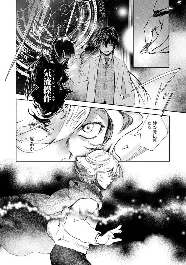 魔力ゼロの最強魔術師～やはりお前らの魔術理論は間違っているんだが？～＠ＣＯＭＩＣ 第4話 - Page 6