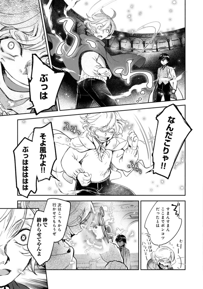 魔力ゼロの最強魔術師～やはりお前らの魔術理論は間違っているんだが？～＠ＣＯＭＩＣ 第4話 - Page 7