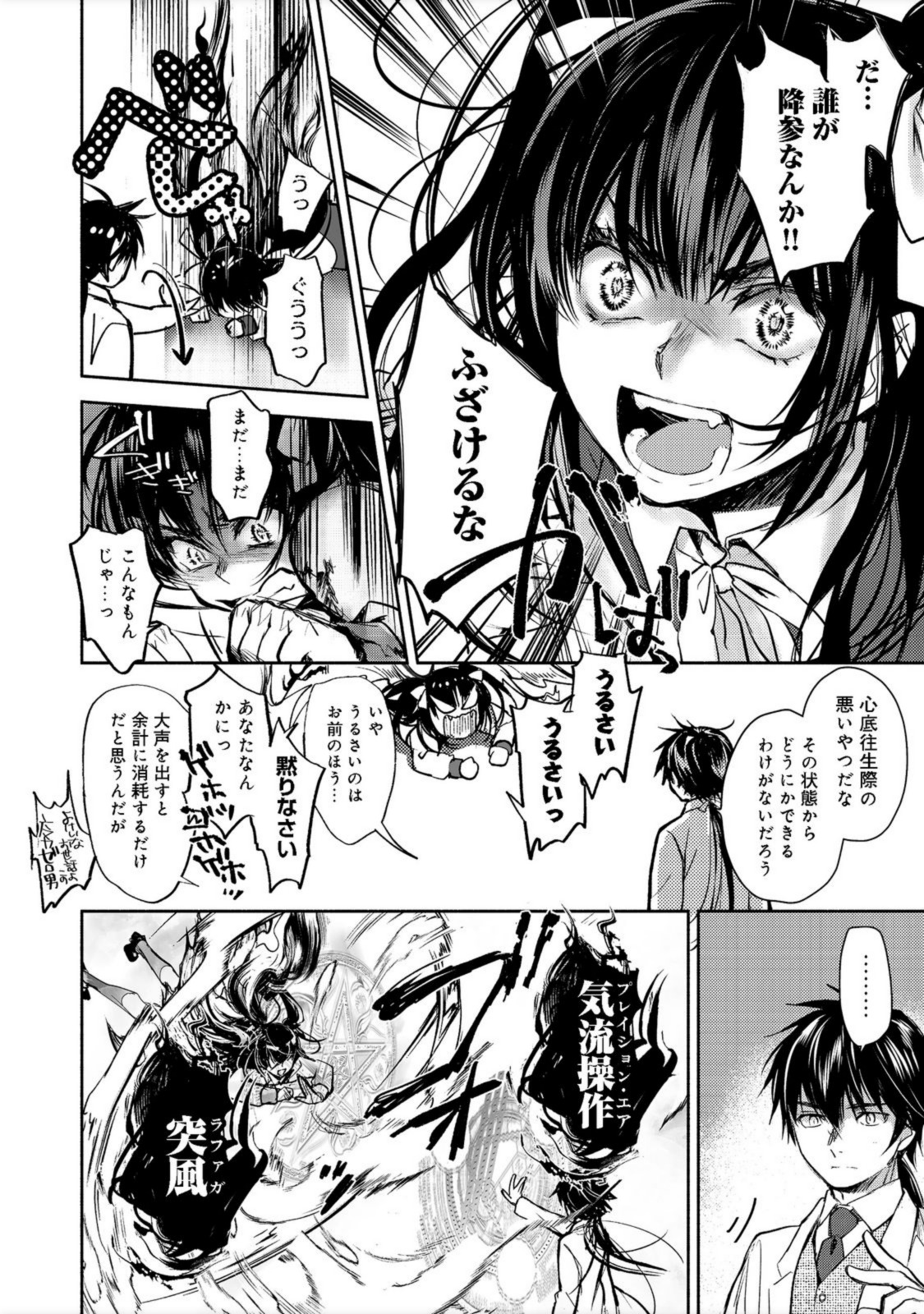 魔力ゼロの最強魔術師～やはりお前らの魔術理論は間違っているんだが？～＠ＣＯＭＩＣ 第5話 - Page 12