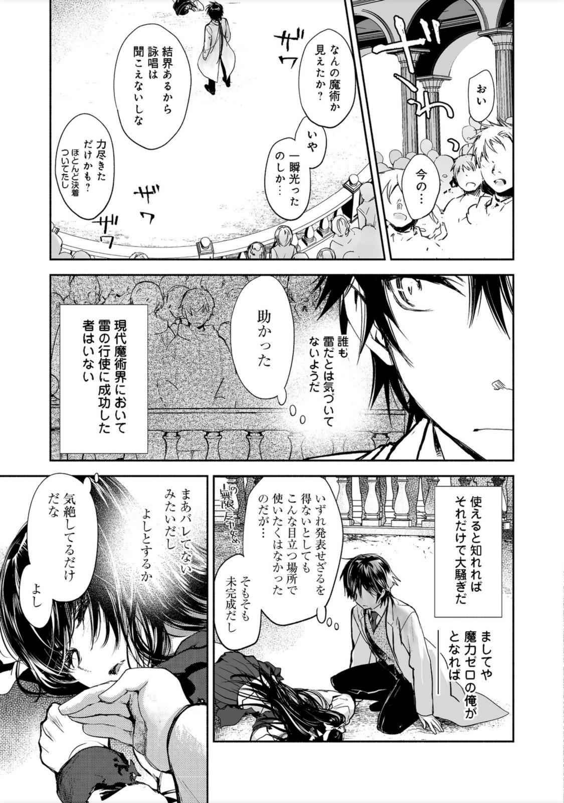 魔力ゼロの最強魔術師～やはりお前らの魔術理論は間違っているんだが？～＠ＣＯＭＩＣ 第5話 - Page 17