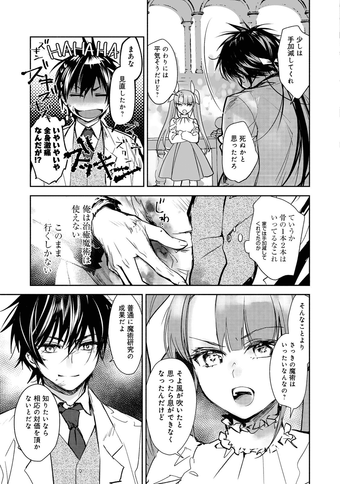 魔力ゼロの最強魔術師～やはりお前らの魔術理論は間違っているんだが？～＠ＣＯＭＩＣ 第6.1話 - Page 11