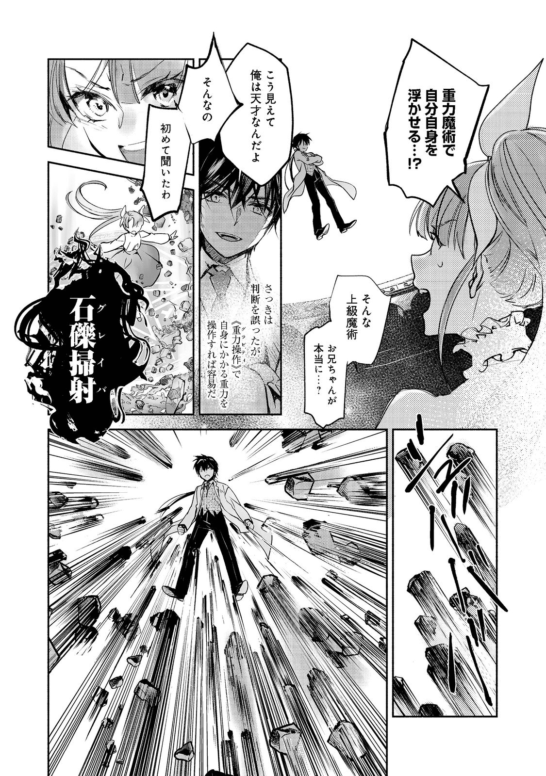 魔力ゼロの最強魔術師～やはりお前らの魔術理論は間違っているんだが？～＠ＣＯＭＩＣ 第6.1話 - Page 14