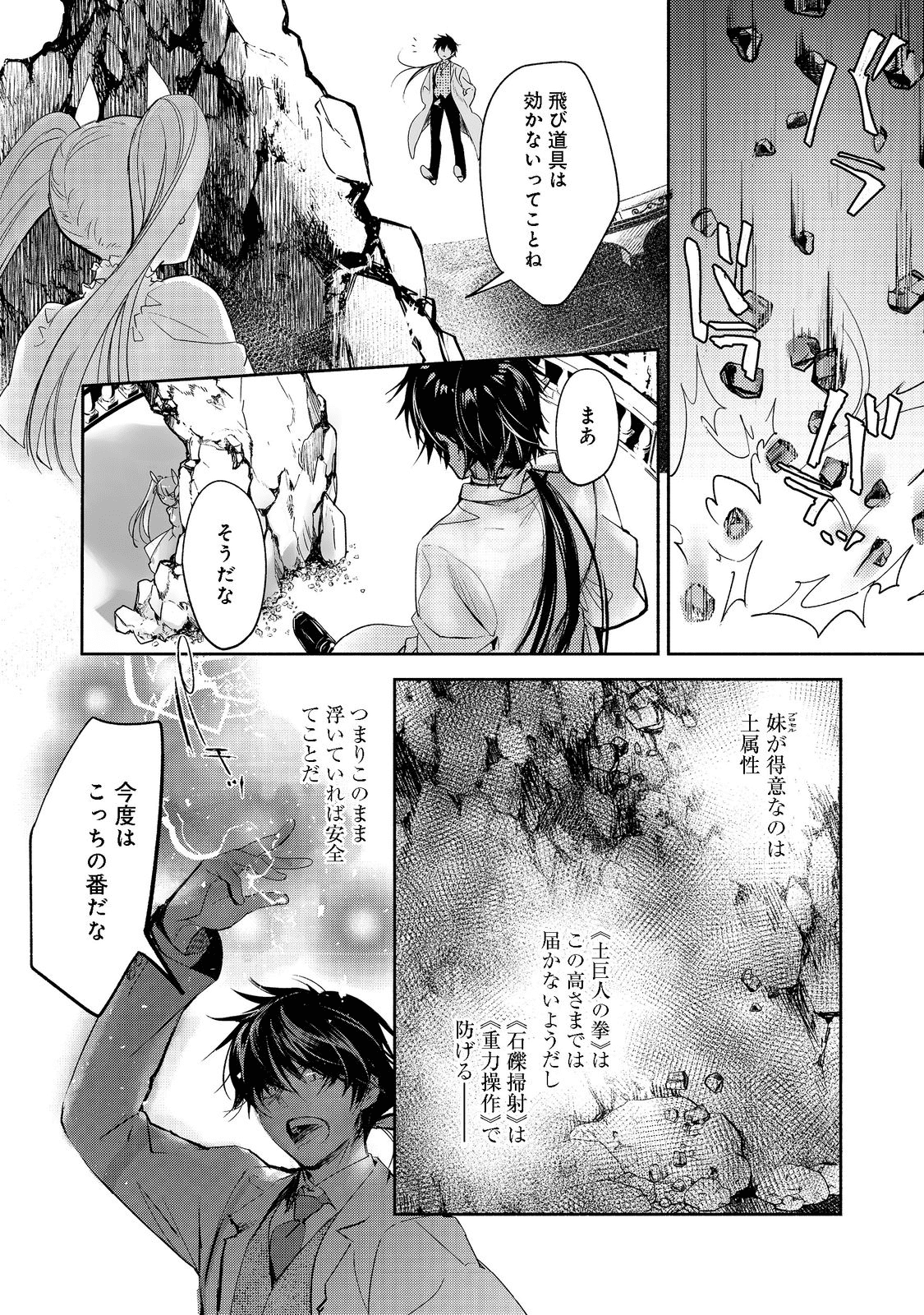 魔力ゼロの最強魔術師～やはりお前らの魔術理論は間違っているんだが？～＠ＣＯＭＩＣ 第6.1話 - Page 16