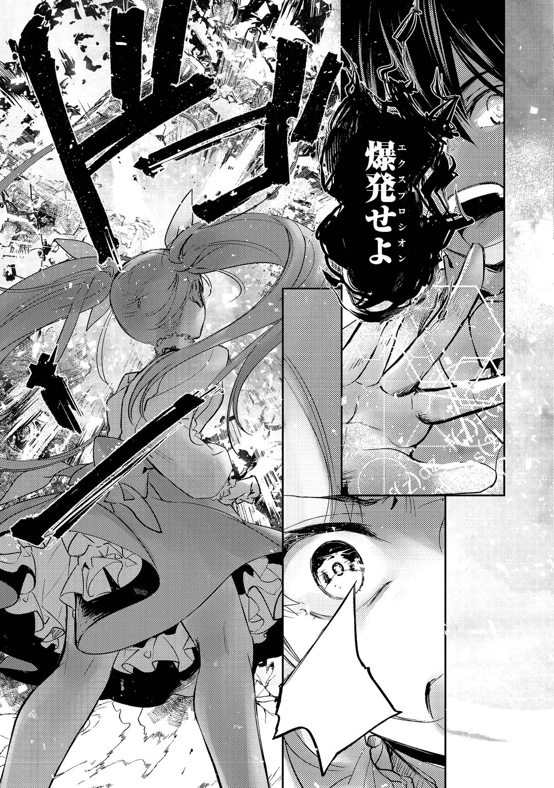 魔力ゼロの最強魔術師～やはりお前らの魔術理論は間違っているんだが？～＠ＣＯＭＩＣ 第6.1話 - Page 17