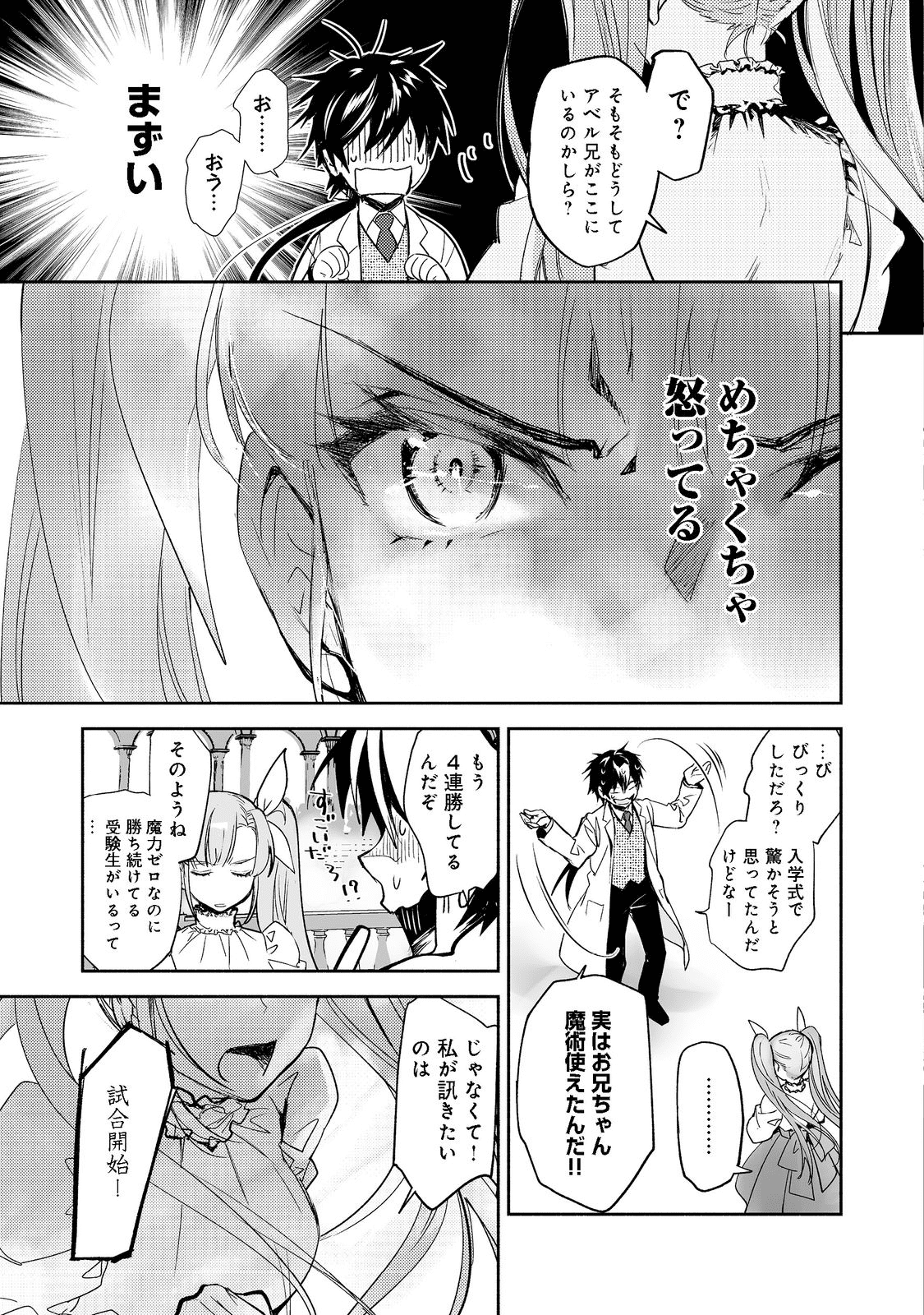 魔力ゼロの最強魔術師～やはりお前らの魔術理論は間違っているんだが？～＠ＣＯＭＩＣ 第6.1話 - Page 3