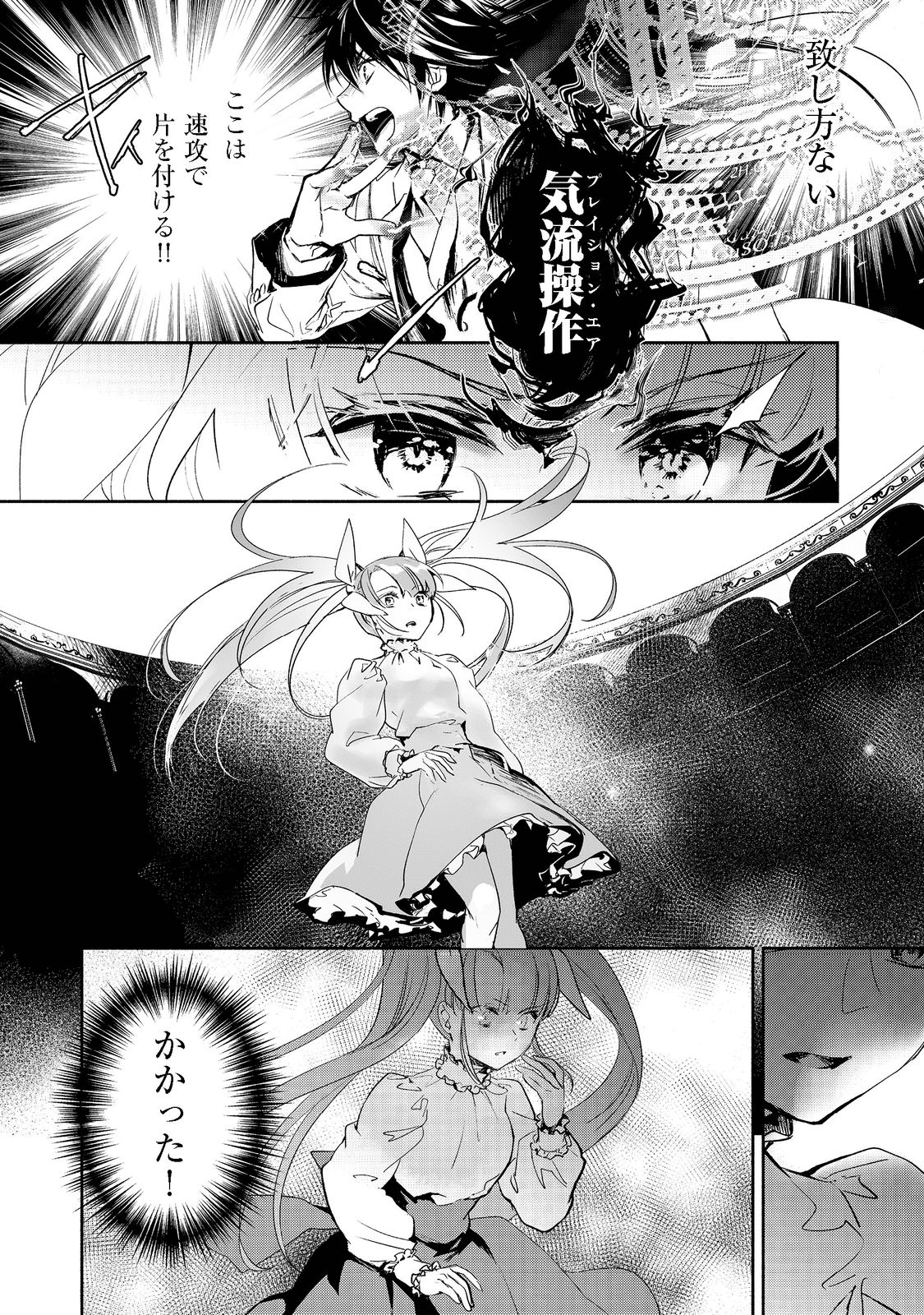 魔力ゼロの最強魔術師～やはりお前らの魔術理論は間違っているんだが？～＠ＣＯＭＩＣ 第6.1話 - Page 6