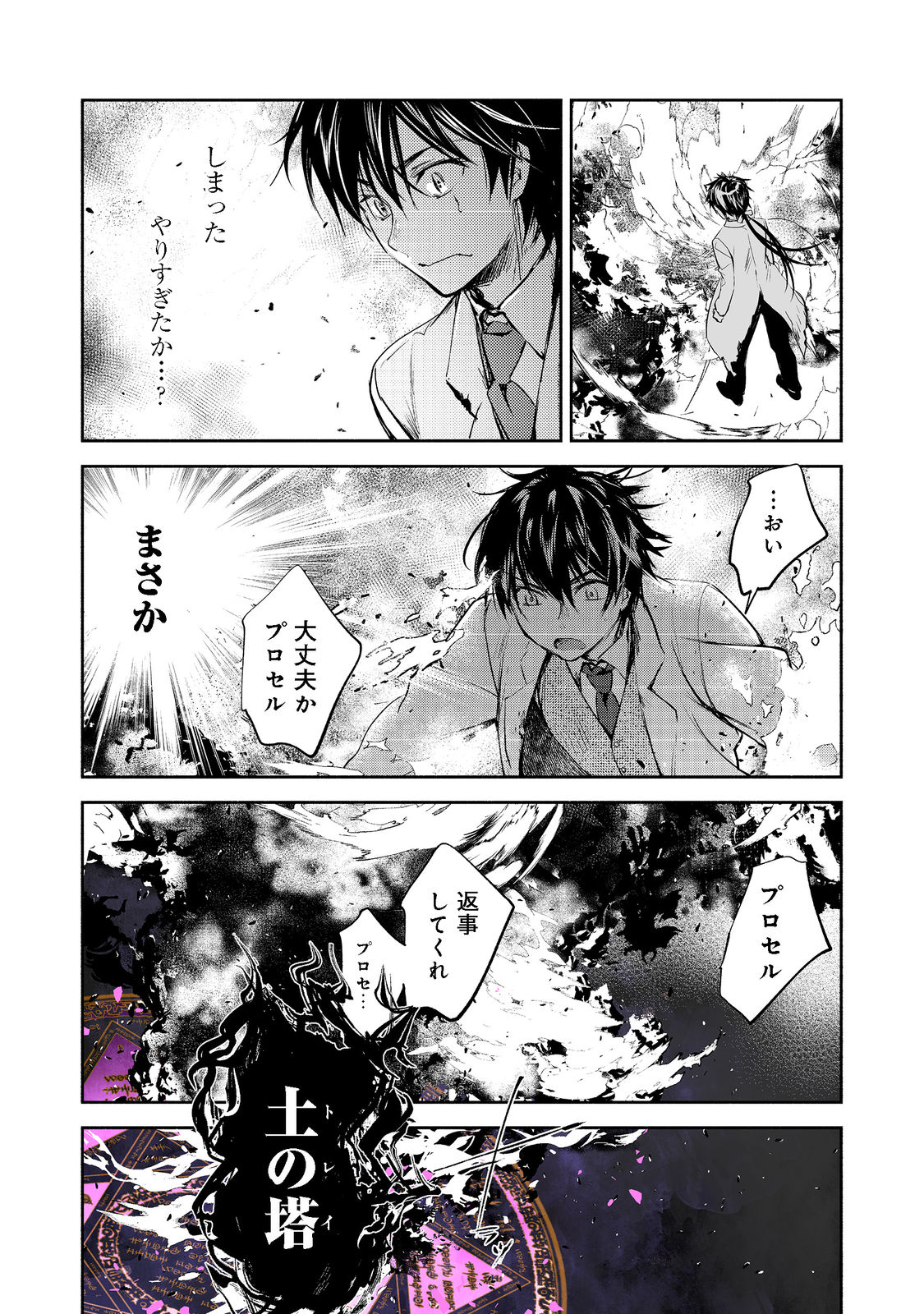 魔力ゼロの最強魔術師～やはりお前らの魔術理論は間違っているんだが？～＠ＣＯＭＩＣ 第6.2話 - Page 4