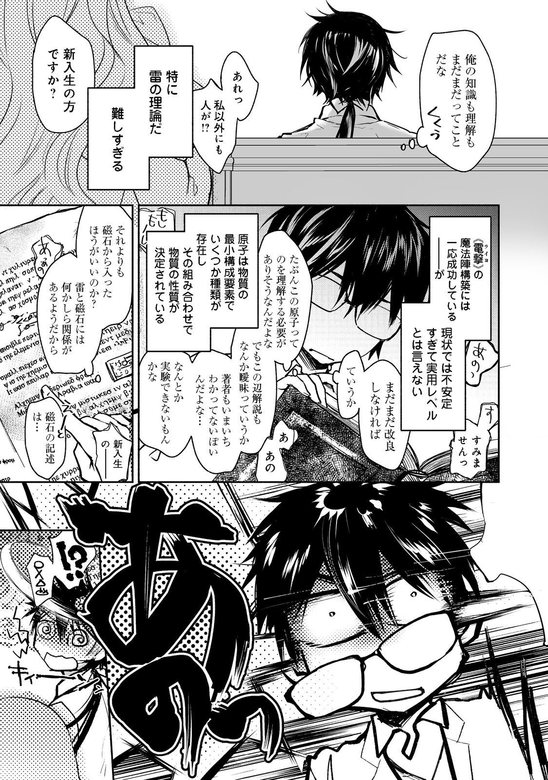 魔力ゼロの最強魔術師～やはりお前らの魔術理論は間違っているんだが？～＠ＣＯＭＩＣ 第7話 - Page 14