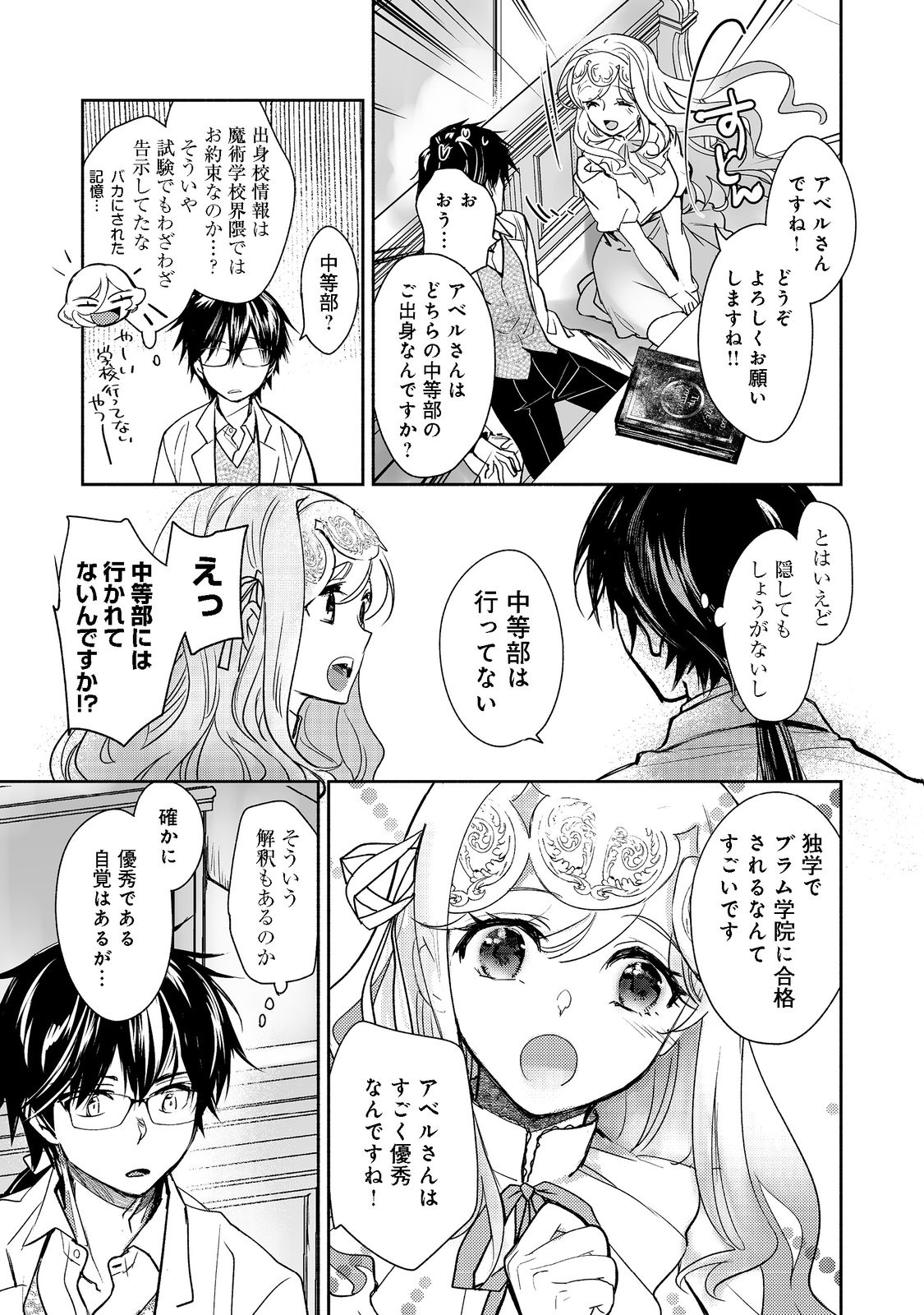 魔力ゼロの最強魔術師～やはりお前らの魔術理論は間違っているんだが？～＠ＣＯＭＩＣ 第7話 - Page 16