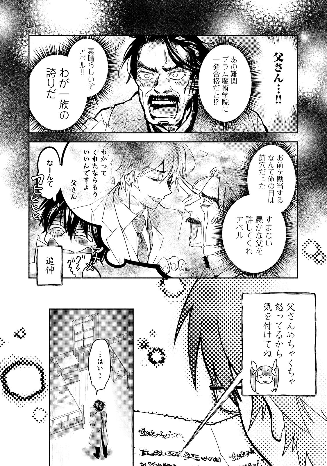 魔力ゼロの最強魔術師～やはりお前らの魔術理論は間違っているんだが？～＠ＣＯＭＩＣ 第7話 - Page 23