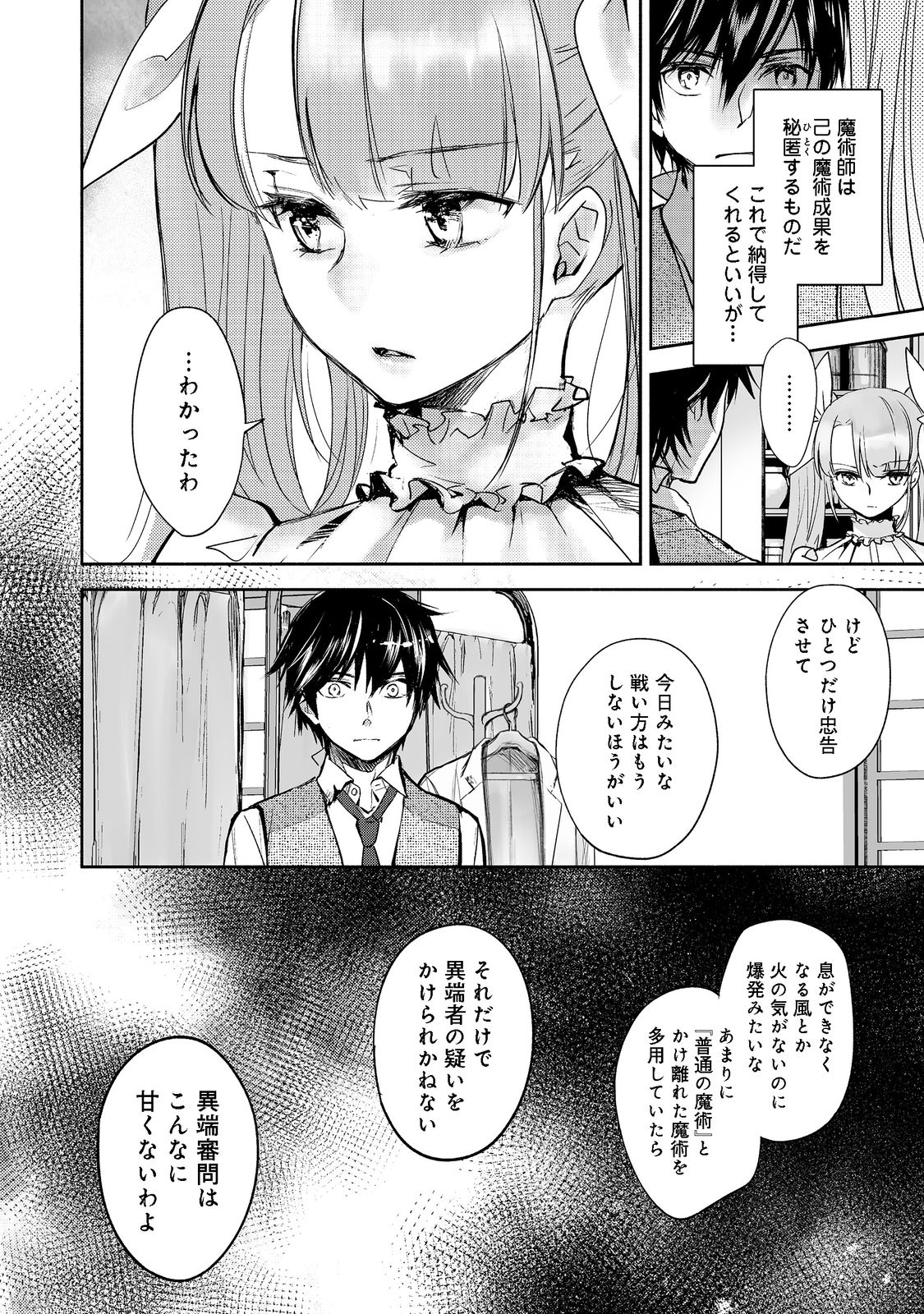 魔力ゼロの最強魔術師～やはりお前らの魔術理論は間違っているんだが？～＠ＣＯＭＩＣ 第7話 - Page 9