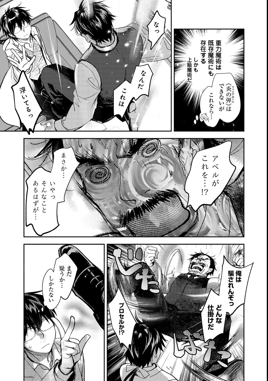 魔力ゼロの最強魔術師～やはりお前らの魔術理論は間違っているんだが？～＠ＣＯＭＩＣ 第8話 - Page 11