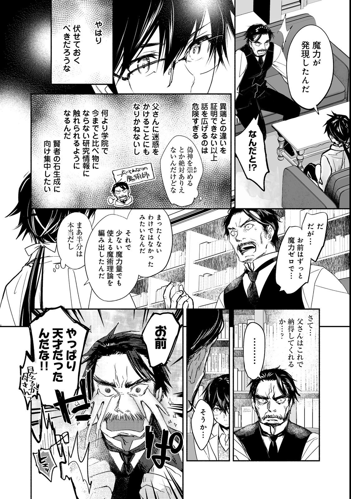 魔力ゼロの最強魔術師～やはりお前らの魔術理論は間違っているんだが？～＠ＣＯＭＩＣ 第8話 - Page 20