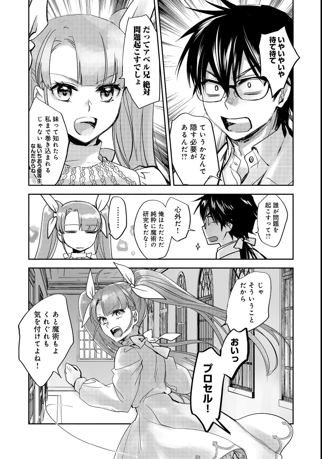 魔力ゼロの最強魔術師～やはりお前らの魔術理論は間違っているんだが？～＠ＣＯＭＩＣ 第8話 - Page 23