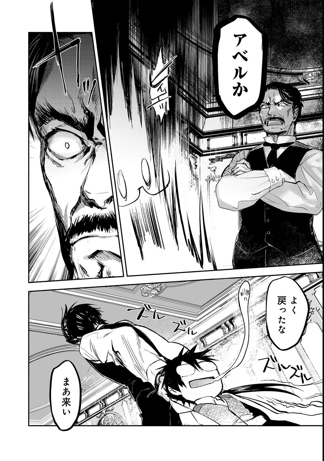 魔力ゼロの最強魔術師～やはりお前らの魔術理論は間違っているんだが？～＠ＣＯＭＩＣ 第8話 - Page 4