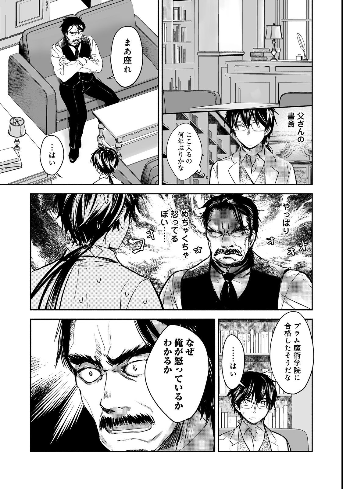 魔力ゼロの最強魔術師～やはりお前らの魔術理論は間違っているんだが？～＠ＣＯＭＩＣ 第8話 - Page 5