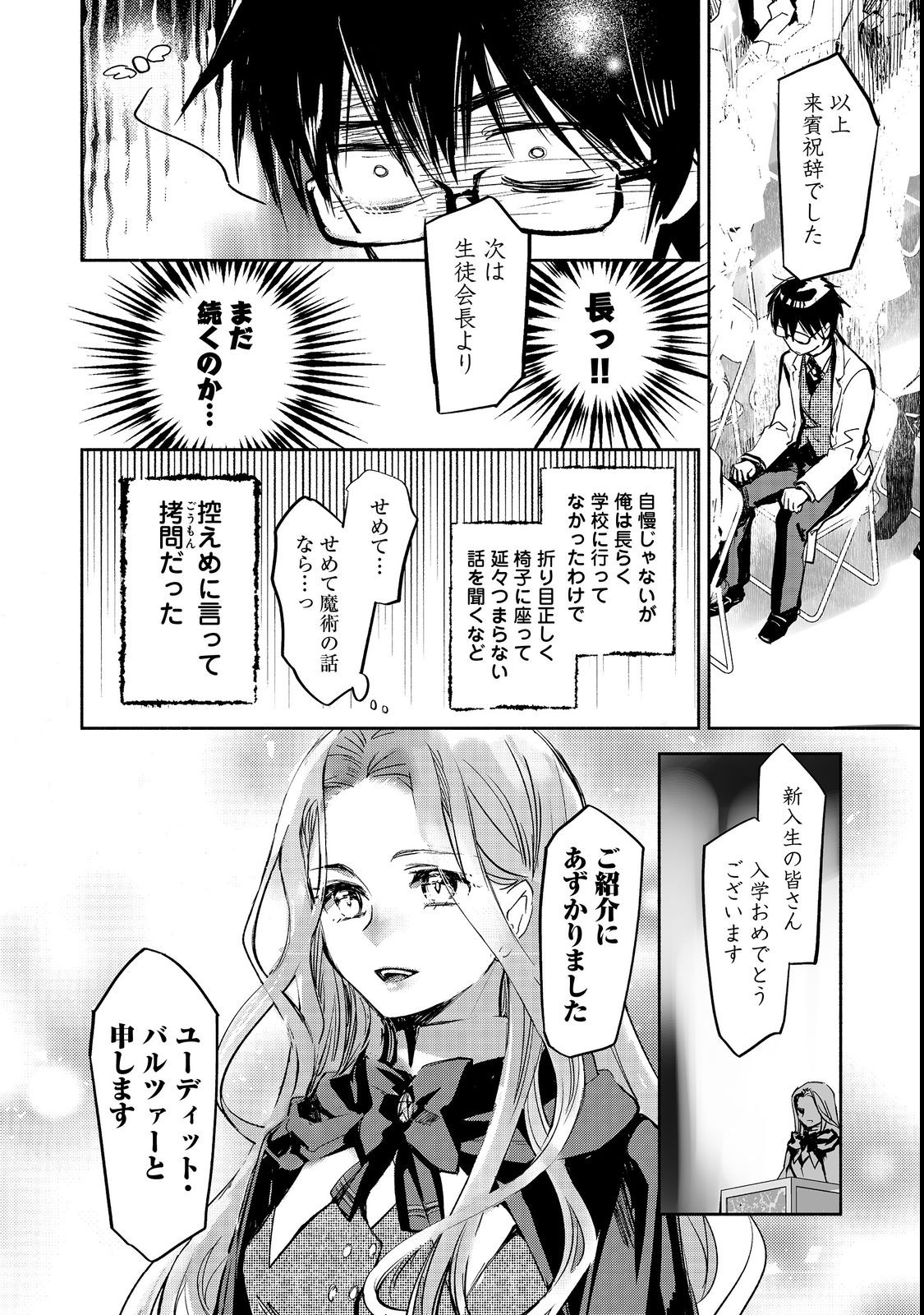 魔力ゼロの最強魔術師～やはりお前らの魔術理論は間違っているんだが？～＠ＣＯＭＩＣ 第9話 - Page 2