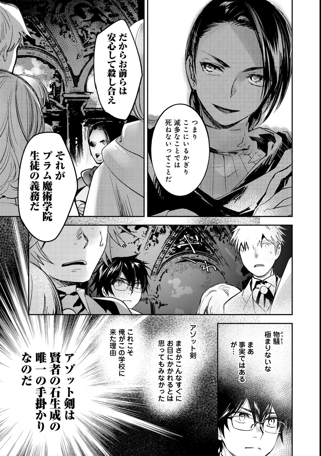 魔力ゼロの最強魔術師～やはりお前らの魔術理論は間違っているんだが？～＠ＣＯＭＩＣ 第9話 - Page 15