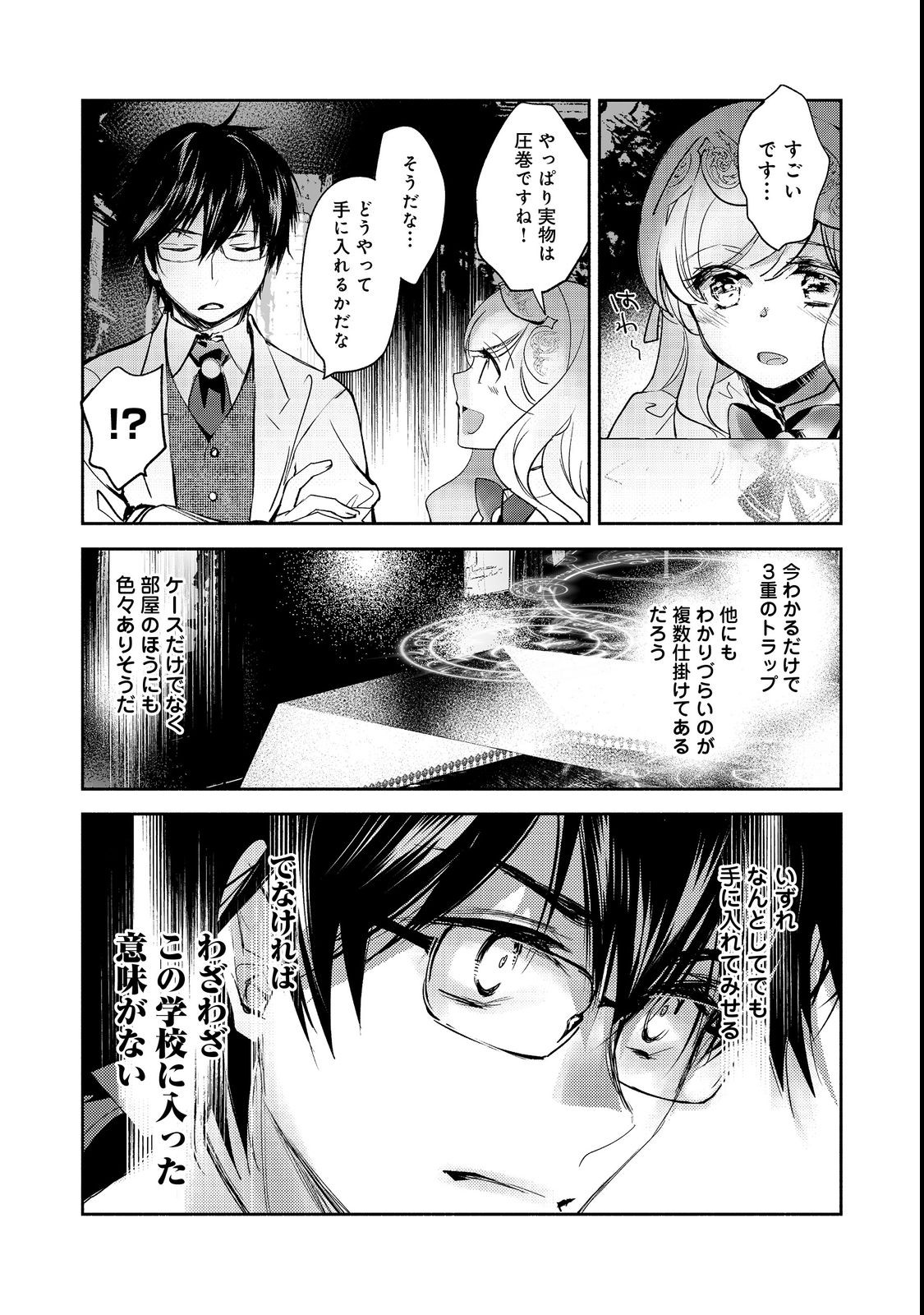 魔力ゼロの最強魔術師～やはりお前らの魔術理論は間違っているんだが？～＠ＣＯＭＩＣ 第9話 - Page 17