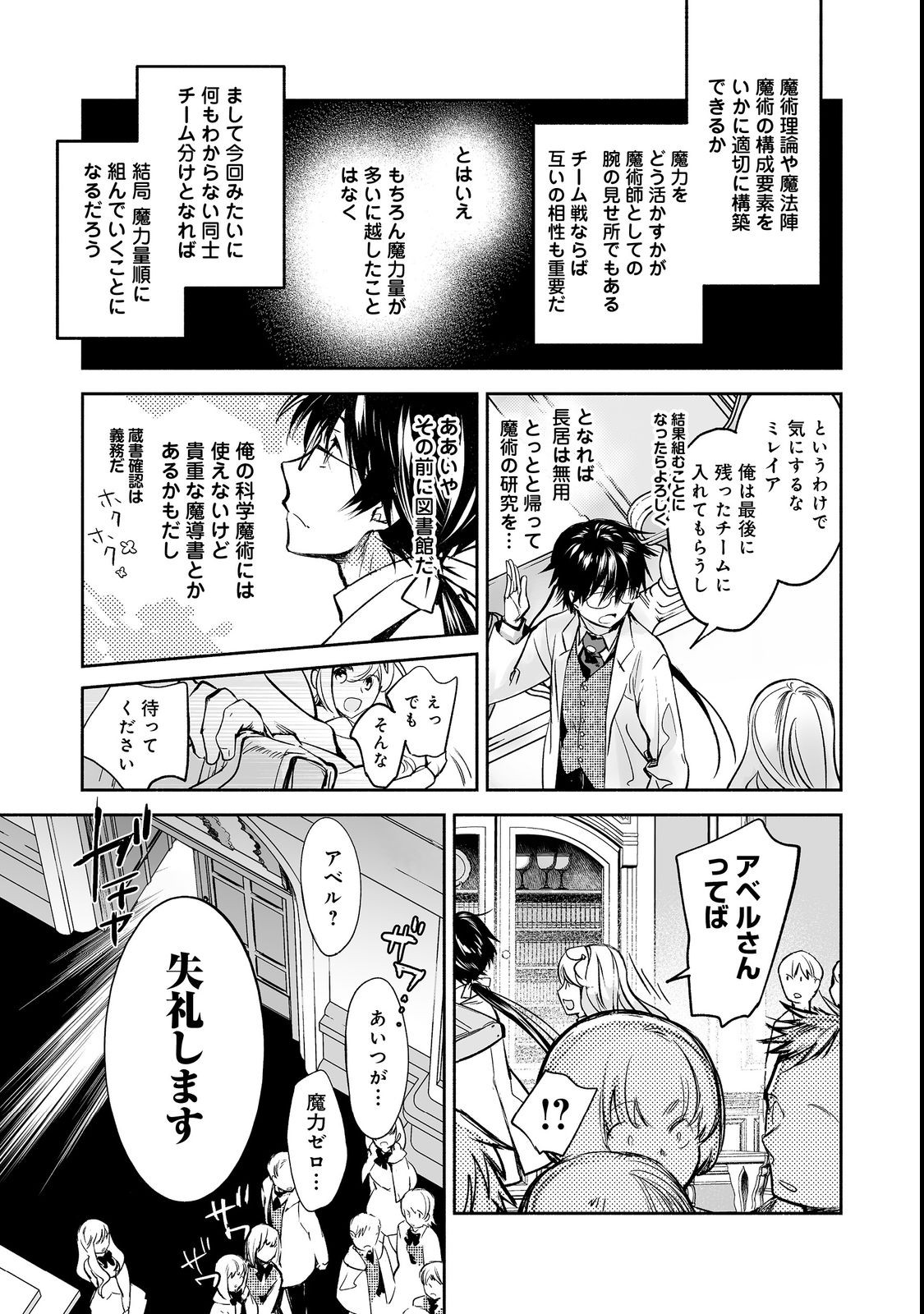 魔力ゼロの最強魔術師～やはりお前らの魔術理論は間違っているんだが？～＠ＣＯＭＩＣ 第9話 - Page 23