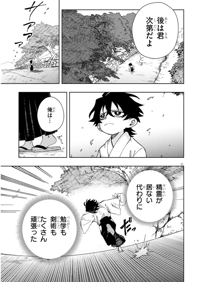 泡沫に神は微睡む – 追放された少年は火神の剣をとる- 第1話 - Page 21