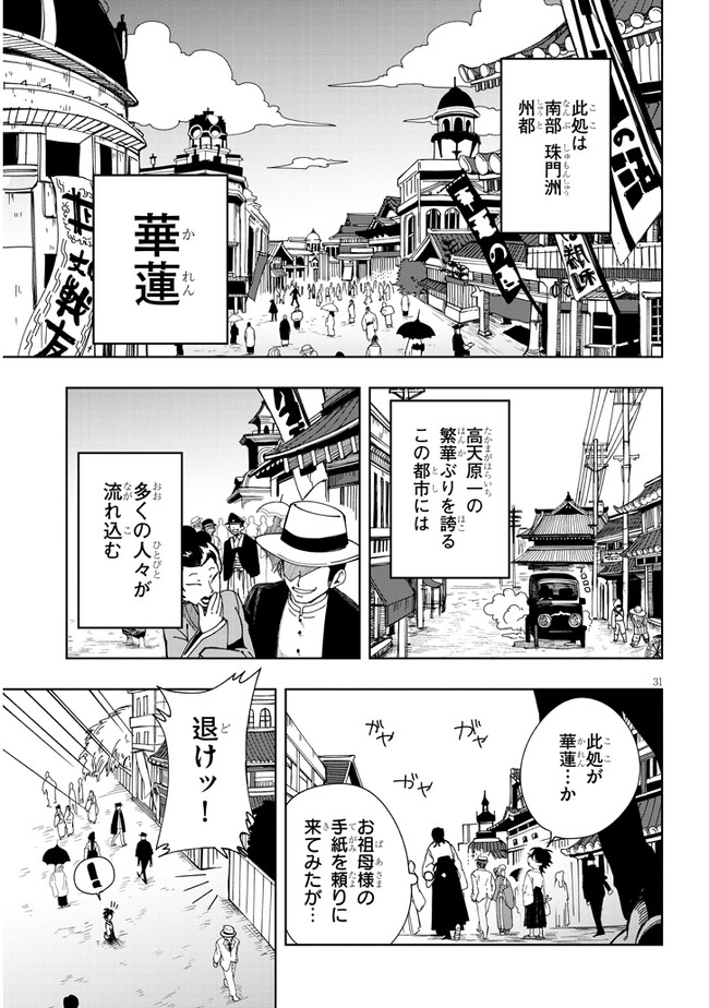 泡沫に神は微睡む – 追放された少年は火神の剣をとる- 第1話 - Page 31