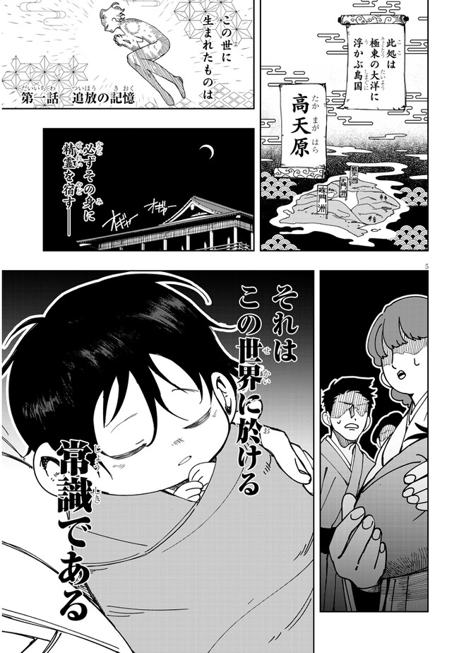 泡沫に神は微睡む – 追放された少年は火神の剣をとる- 第1話 - Page 5