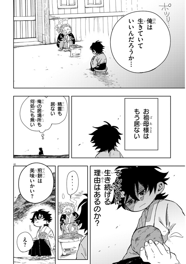 泡沫に神は微睡む – 追放された少年は火神の剣をとる- 第1話 - Page 46