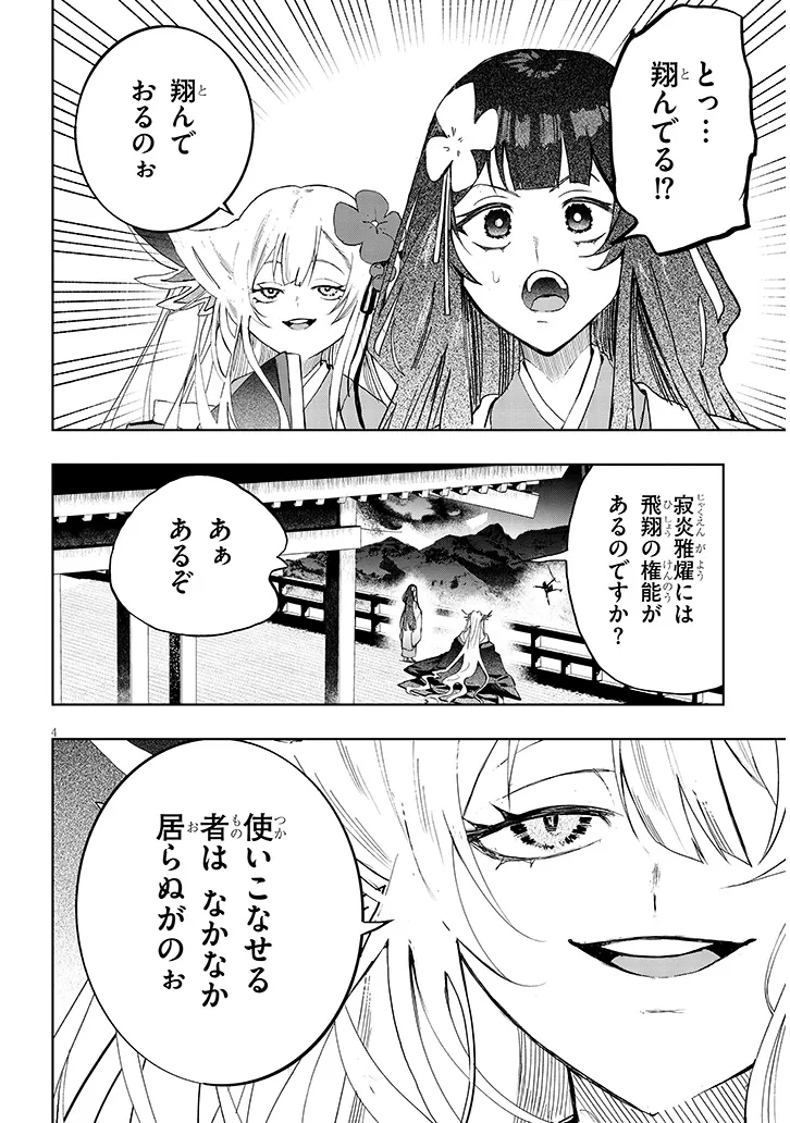 泡沫に神は微睡む – 追放された少年は火神の剣をとる- 第10話 - Page 4