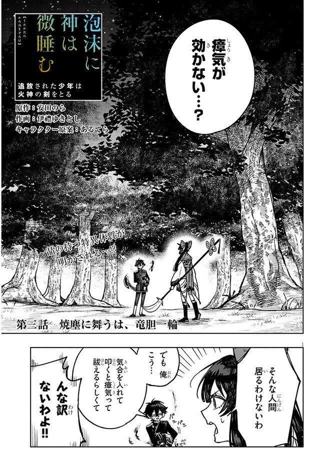 泡沫に神は微睡む – 追放された少年は火神の剣をとる- 第3話 - Page 1