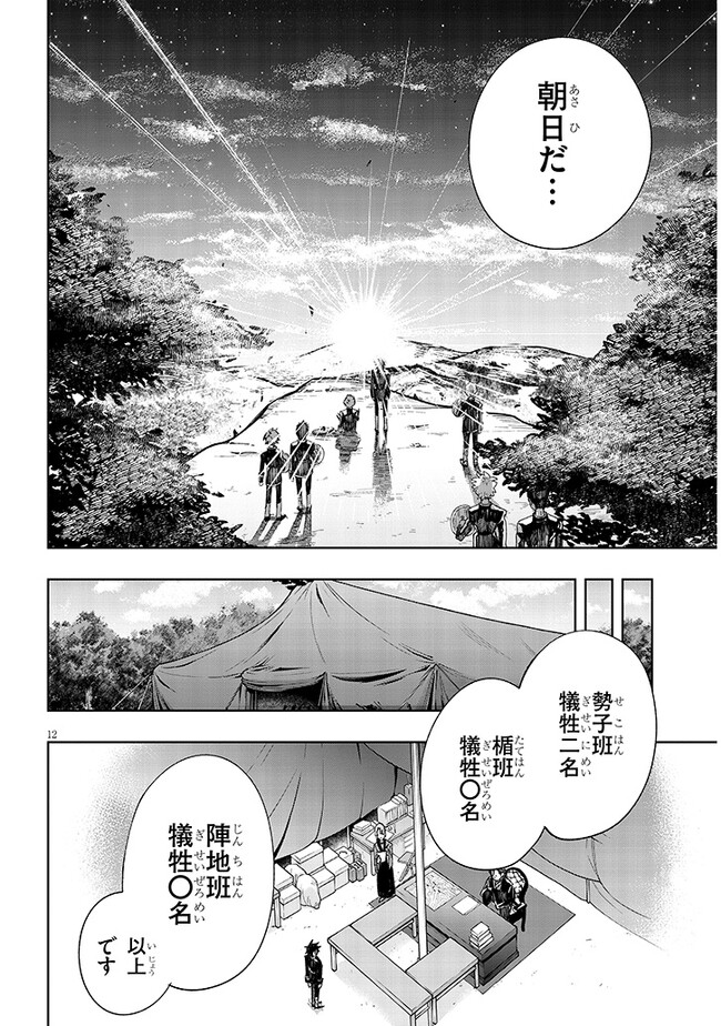 泡沫に神は微睡む – 追放された少年は火神の剣をとる- 第3話 - Page 12