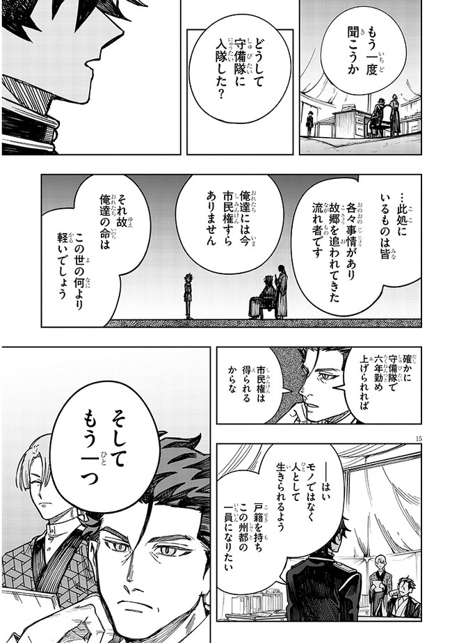 泡沫に神は微睡む – 追放された少年は火神の剣をとる- 第3話 - Page 15