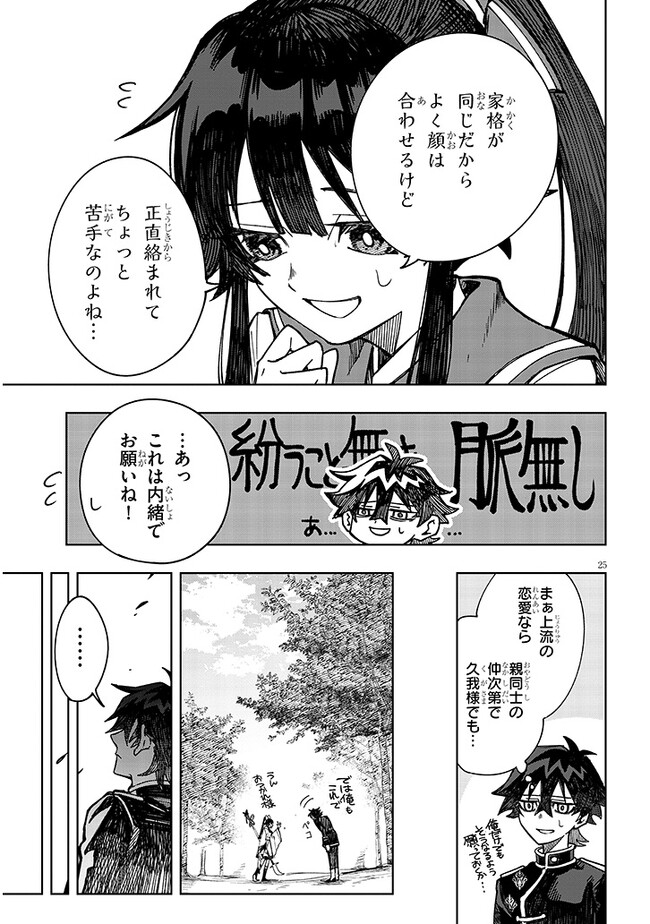 泡沫に神は微睡む – 追放された少年は火神の剣をとる- 第3話 - Page 25