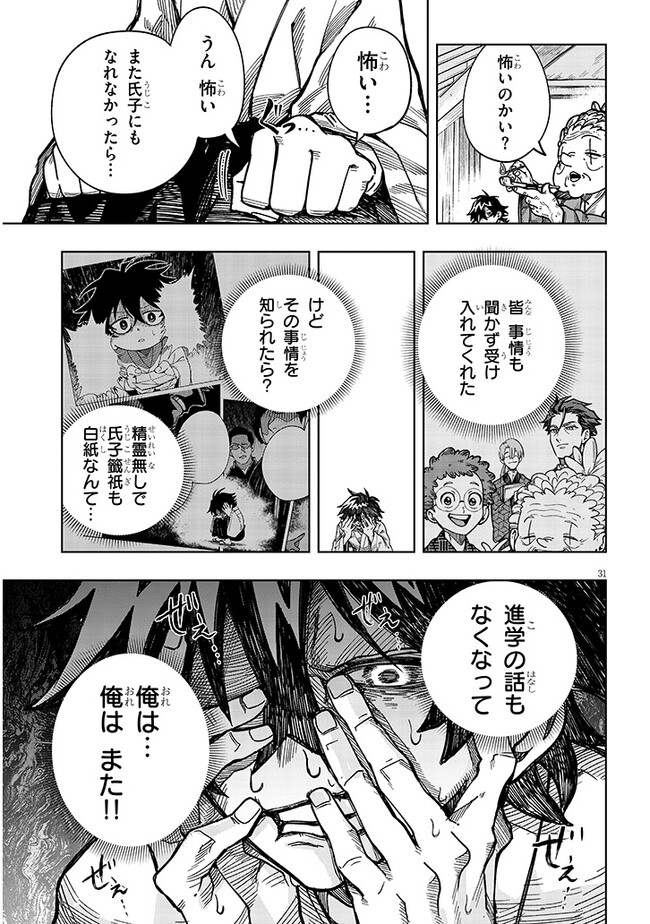 泡沫に神は微睡む – 追放された少年は火神の剣をとる- 第3話 - Page 31