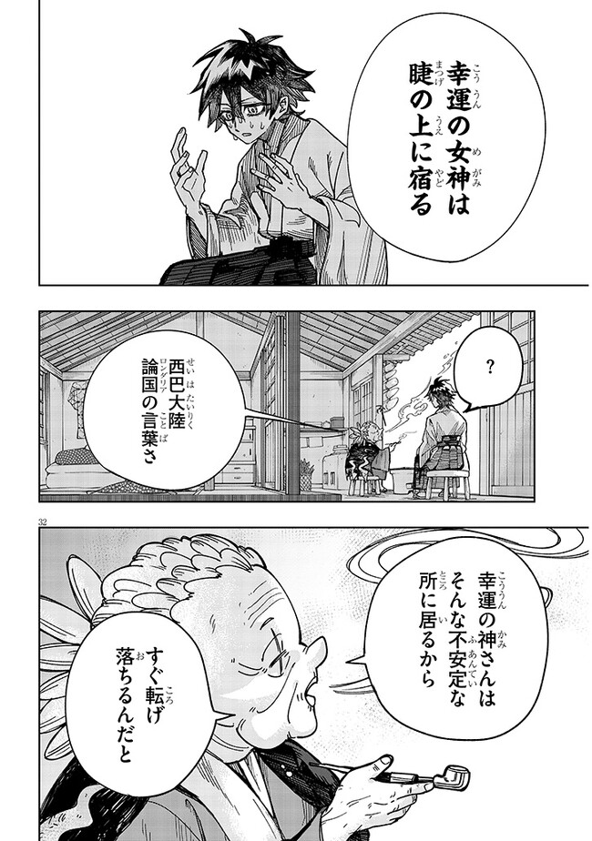 泡沫に神は微睡む – 追放された少年は火神の剣をとる- 第3話 - Page 32